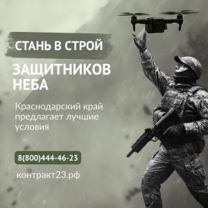 Стань защитником неба!