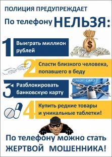Полиция предупреждает