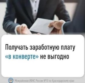 Межрайонная ИФНС России №10 по Краснодарскому краю информирует