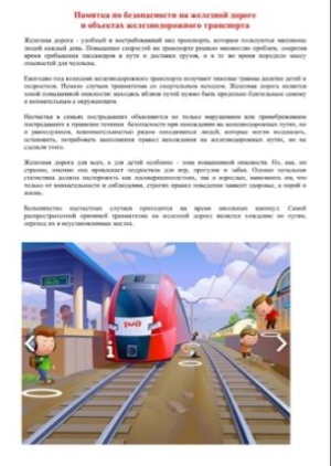 ОАО "Российские железные дороги" информирует