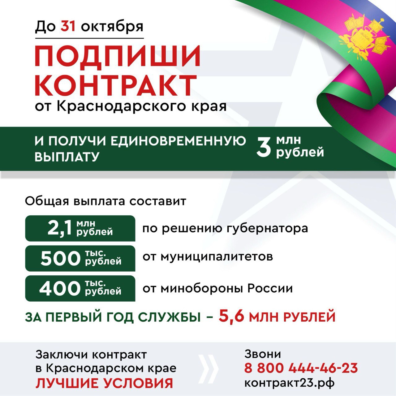 Контракт 23