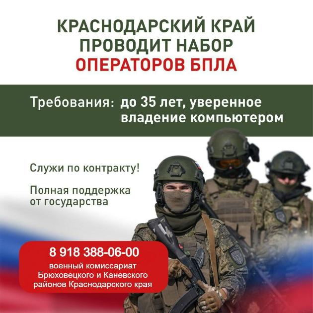 Краснодарский край проводит набор операторов БПЛА