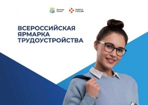 Всероссийская ярмарка трудоустройства пройдет в Брюховецком районе