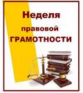 О проведении в Брюховецком районе недели правовой грамотности по вопросам трудовых отношений «Краснодарский край – территория без тени»