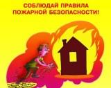 На территории Брюховецкого района проведен мониторинг мер пожарной безопасности