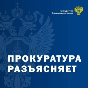 Прокуратура Краснодарского края разъясняет порядок получения выплат при ущербе от теракта
