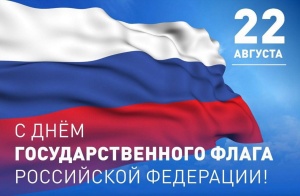 С Днем государственного флага!