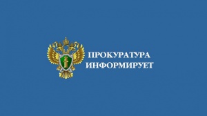 Транспортная прокуратура информирует