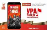 Федеральная акция "Ура, Победе"