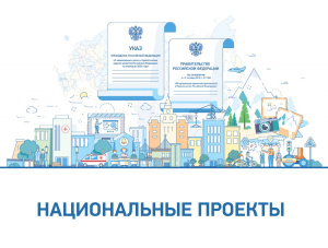 Реализация национальных проектов на территории Брюховецкого района в 2022 году