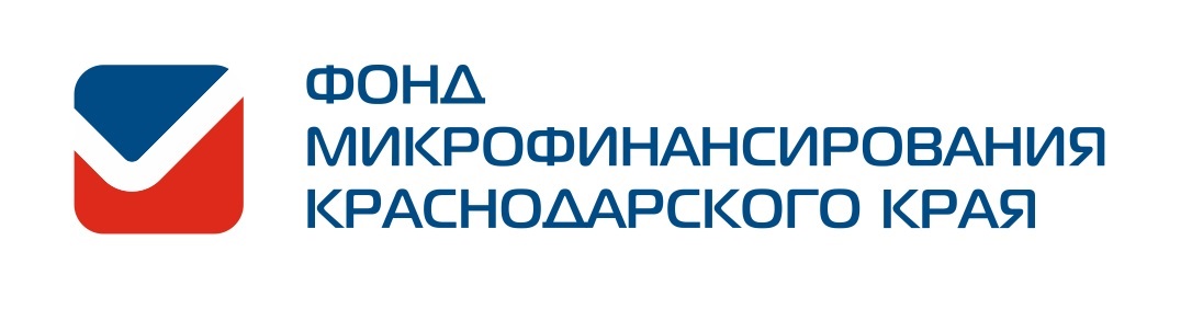 Фонд микрофинансирования субъектов малого и среднего предпринимательства Краснодарского края