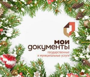 График работы МФЦ Кубани в новогодние выходные