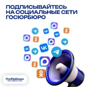 ГКУ КК «ГосЮрБюро Краснодарского края» 