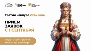 Стартовал прием заявок на третий конкурс Грантов губернатора Кубани