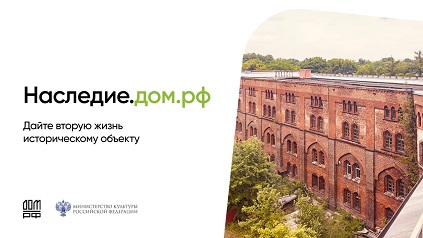 Наследие дом РФ