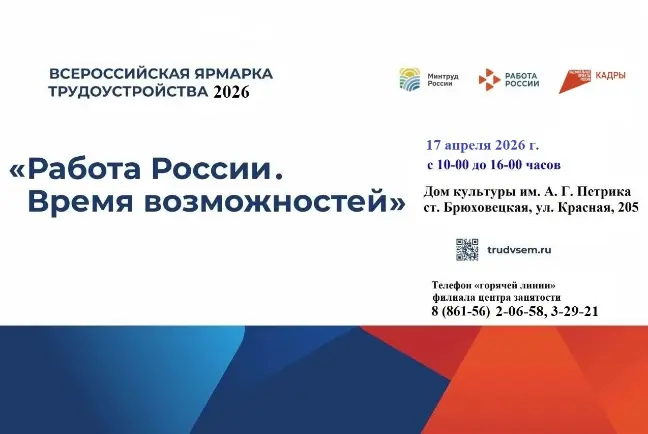 О проведении ежегодной Всероссийской ярмарки трудоустройства "Работа России"