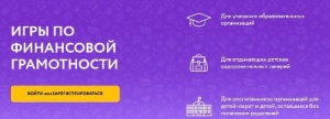 Стартовала «осенняя сессия 2025 года онлайн-проектов по финансовой грамотности,