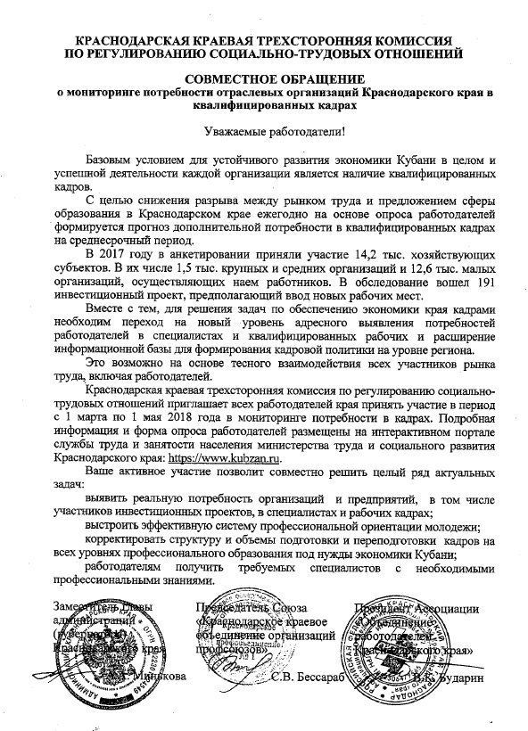 Потребность отраслевых организаций в квалифицированных кадрах