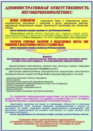 Административная ответственность несовершеннолетних.