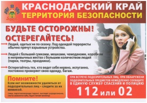 РЕКОМЕНДАЦИИ ГРАЖДАНАМ ПО ДЕЙСТВИЯМ ПРИ УГРОЗЕ СОВЕРШЕНИЯ ТЕРРОРИСТИЧЕСКОГО АКТА
