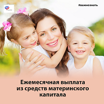 Более 11 тысяч кубанских семей получают ежемесячную выплату из средств материнского капитала