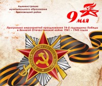 День Победы: афиша мероприятий Брюховецкого района