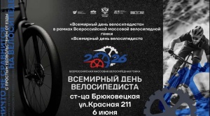 Все на велопробег 6 июня! 