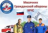 Памятка по гражданской обороне
