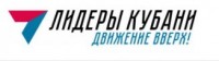 В Краснодарском крае стартовал кадровый конкурс «Лидеры Кубани – движение вверх!»