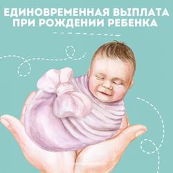 В 2025 году Отделение СФР Краснодарского края выплатило единовременные пособия более 38 тысячам семей при рождении детей