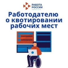 Об изменении размера квоты в Краснодарском крае для приема на работу категорий граждан, испытывающих трудности в поиске работы (за исключением инвалидов)