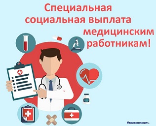 34,5 тысячи медицинских работников Кубани получают специальную социальную выплату от Отделения СФР по Краснодарскому краю