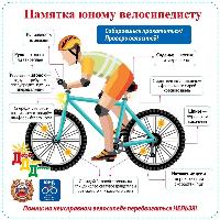 Безопасность детей при езде на велосипеде