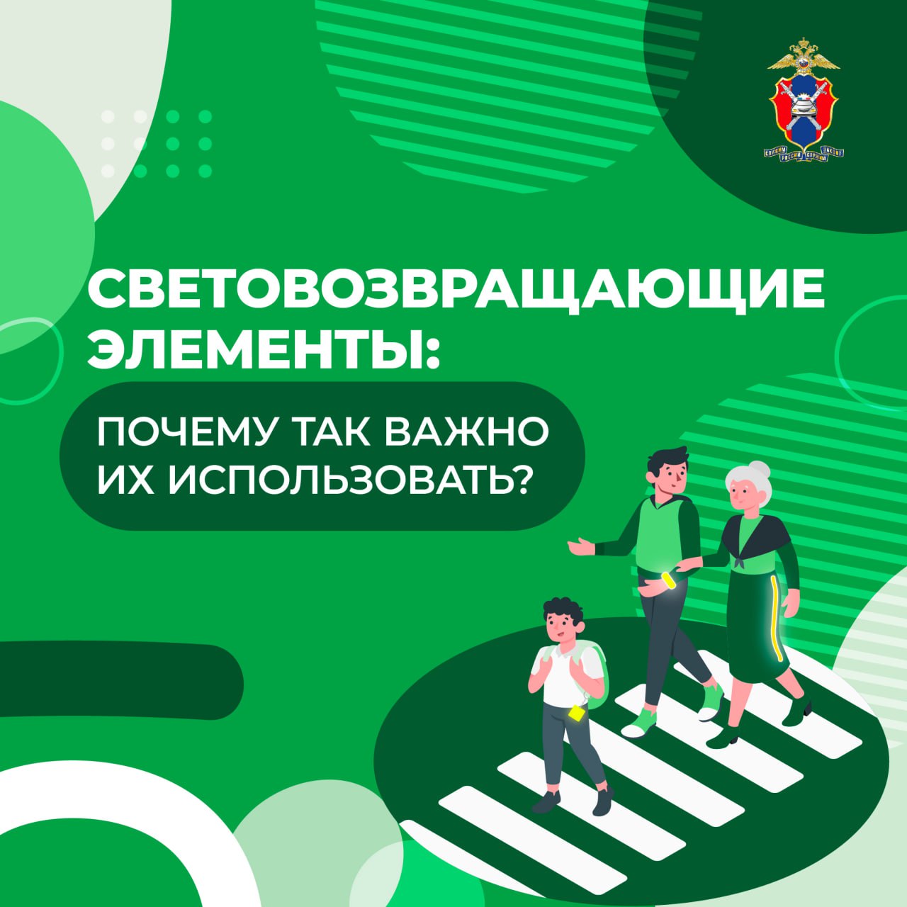 Отражая опасность: почему так важно использование световозвращающих элементов на одежде детей.