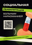 Организована работа по социальной реабилитации наркозависимых граждан