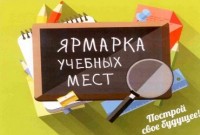 В Брюховецкой пройдет ярмарка рабочих и учебных мест 