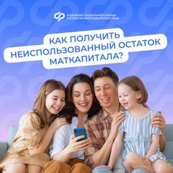 Материнский капитал – одна из важнейших программ поддержки семей с детьми в России.