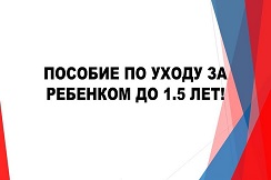 Более 41,8 тысячи работающих родителей в Краснодарском крае получают пособие по уходу за ребенком до полутора лет