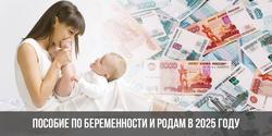 25 тысяч мам в Краснодарском крае получают пособие по беременности и родам с начала 2025 года