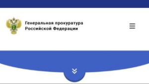 Прокуратура Краснодарского края информирует 