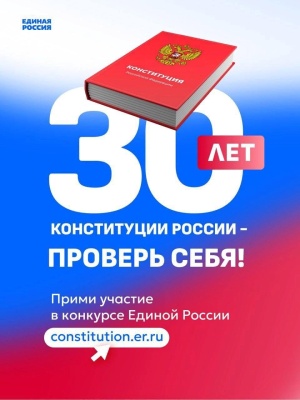 В этом году исполняется 30 лет с момента принятия основного закона страны – Конституции