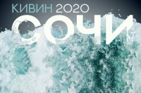 Рекордное число команд представит Краснодарский край на международном фестивале «КиВиН-2020»