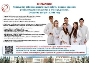 Министерство здравоохранения Краснодарского края информирует