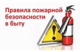 Пожарная безопасность в зимний период. Памятки