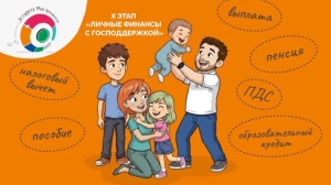 Стартовал десятый этап Всероссийской просветительской Эстафеты «Мои финансы»