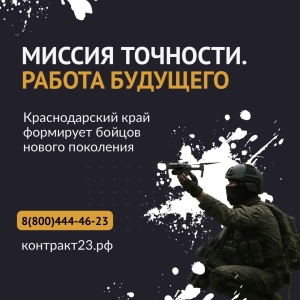 В Краснодарском крае продолжается набор в войска беспилотных систем