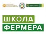 12 волна проекта «Школа Фермера»