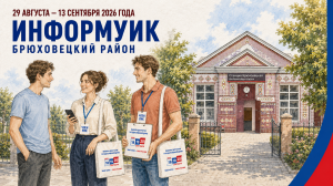 В Брюховецком районе стартует проект "ИнформУИК"