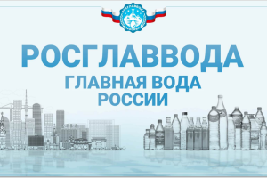 Открыт приём заявок на IV конкурс качества воды и безалкогольной продукции «РОСГЛАВВОДА – Главная вода России»