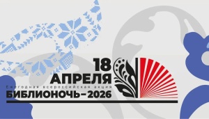 Единство народов - сила России! 